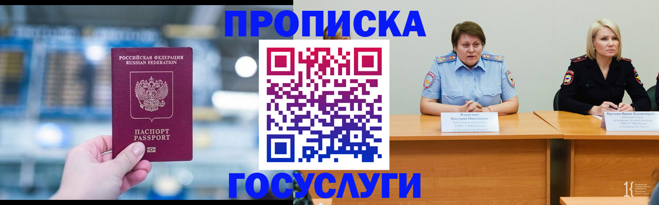 прописка в Ельце