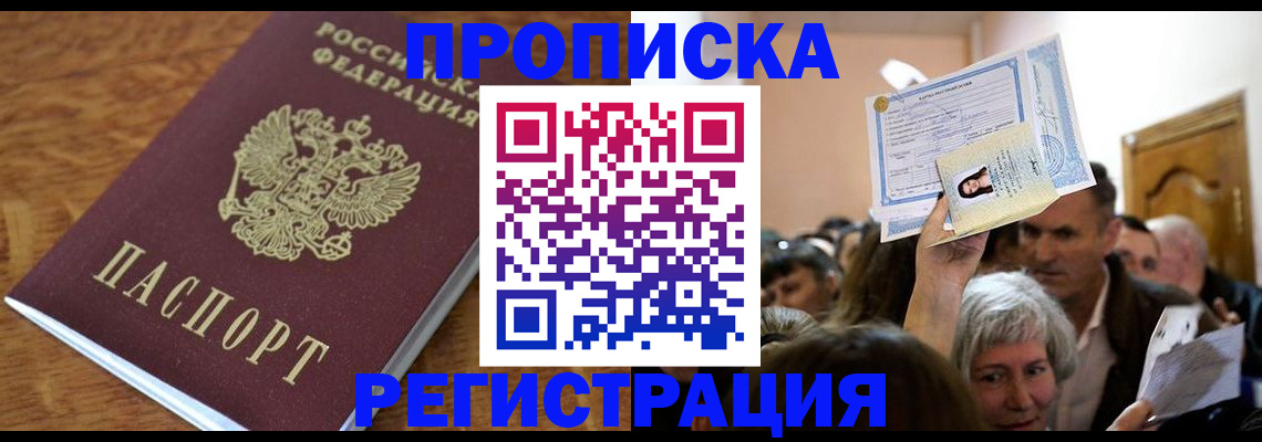 прописка в квартире в Ельце