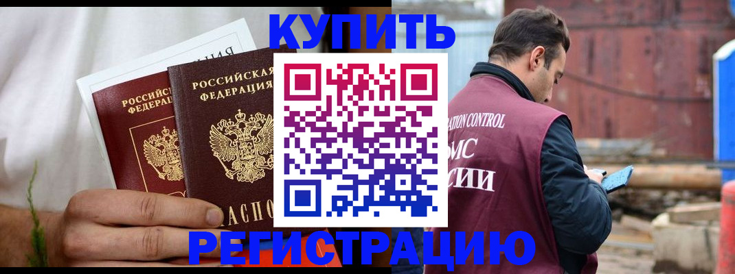 временная регистрация недорого в Ельце