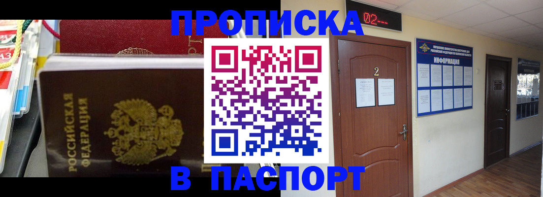 прописка гарантия в Ельце