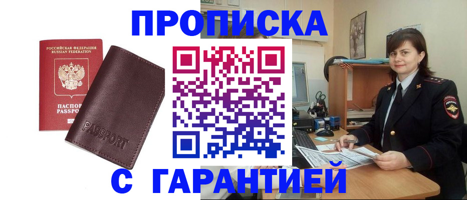 временная регистрация гарантия в Ельце